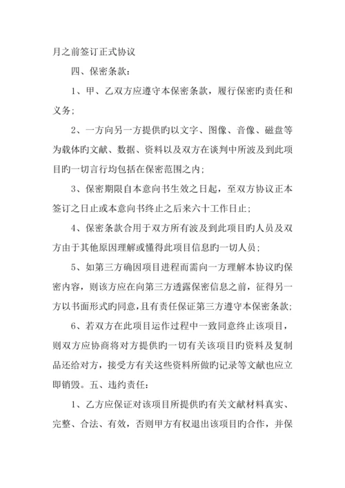 公司项目合作意向书.docx