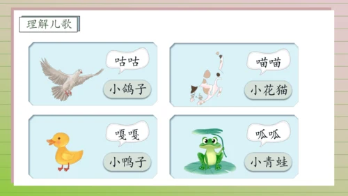 【课堂无忧】汉语拼音-5. g k h 任务型教学（第2课时）（课件）