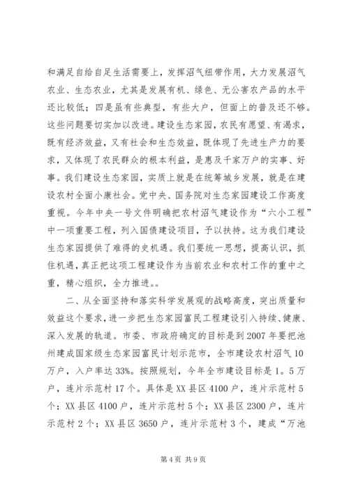 在全市生态家园富民工程建设表彰动员电视电话会议上的讲话_1.docx