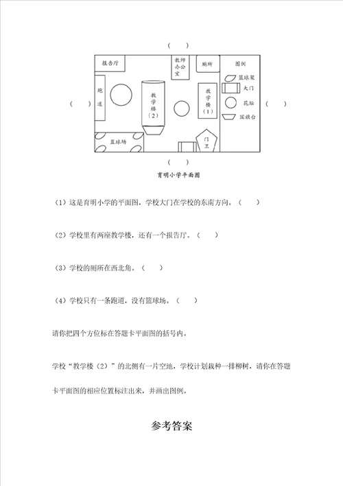 部编版三年级上册道德与法治期末测试卷典型题