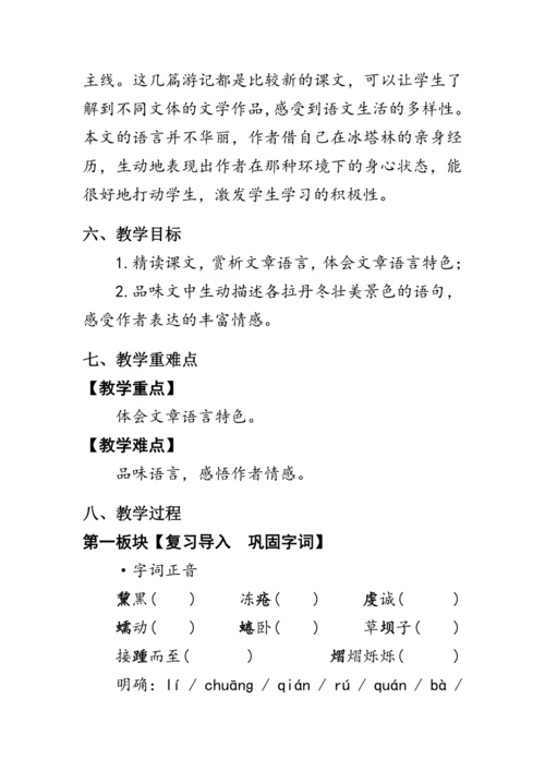 18《在长江源头各拉丹冬》教案