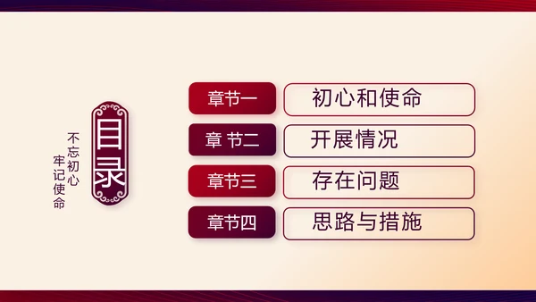 红色大气党建党员述职报告动态PPT