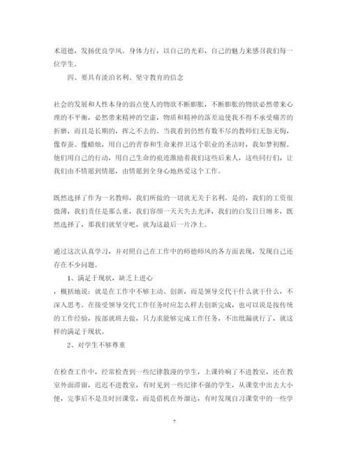 精编师德师风学习心得体会范文7.docx