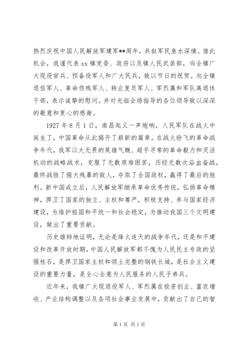 八一建军节座谈会致辞12篇.docx