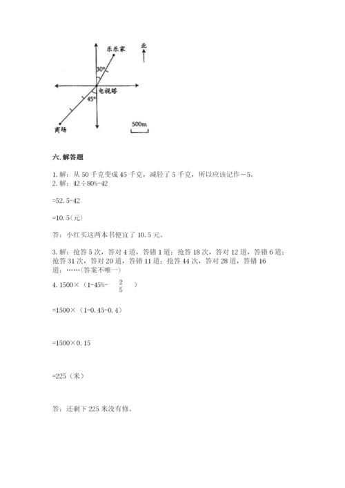 北师大版六年级下册数学期末测试卷精品【网校专用】.docx