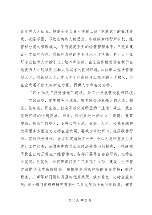 副县长在全县工业经济暨招商引资工作会议上的讲话.docx