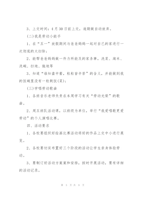 有关劳动教育的实施策划方案.docx