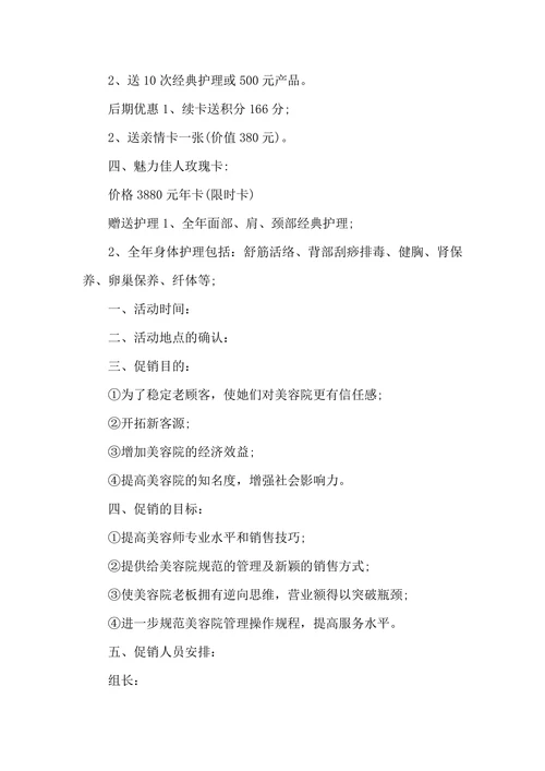 美容院促销活动营销策划