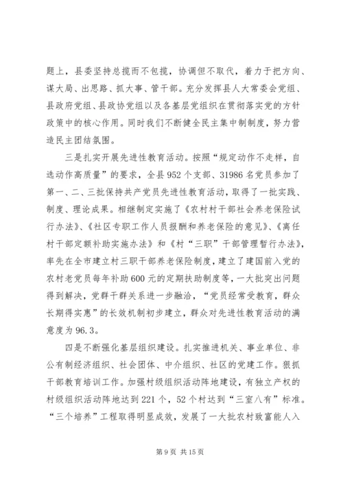 县委常委班子在民主生活会上的发言 (2).docx