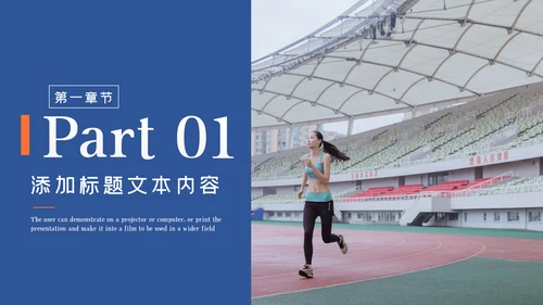 时尚全民跑步健身马拉松比赛PPT模板