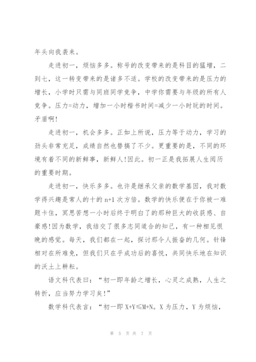 走过初一初中作文5篇.docx