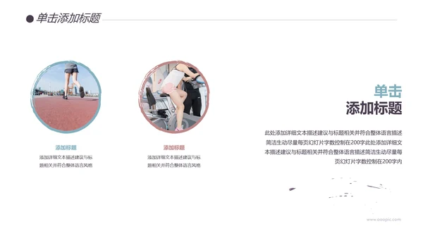 健身健康运动会拳馆培训班跑步PPT模板