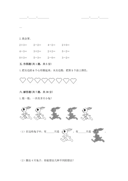 人教版一年级上册数学期中测试卷ab卷.docx