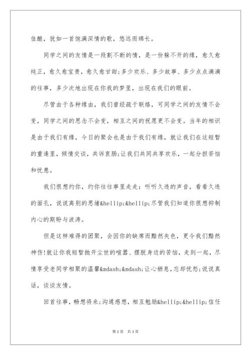 2022同学聚会倡议书_34.docx
