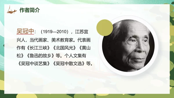 部编版语文五年级上册父爱之舟课件PPT模板