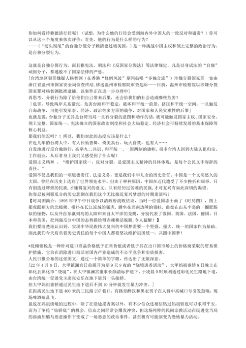 7.2维护祖国统一——中国终将统一，也必然统一 讲义
