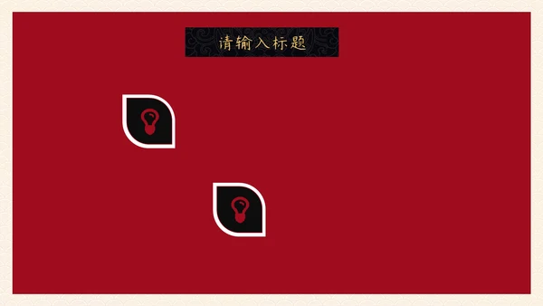 除夕年夜饭一家人团圆通用PPT模板
