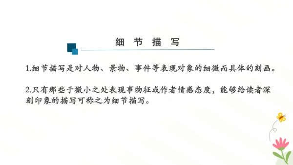 七年级语文下册第三单元写作 抓住细节 课件（共29张PPT）
