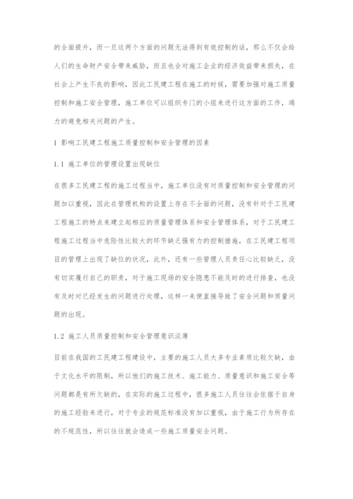 工民建工程安全管理与质量控制分析-1.docx