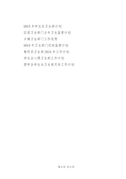 某年上学年卫生部工作计划范文.docx