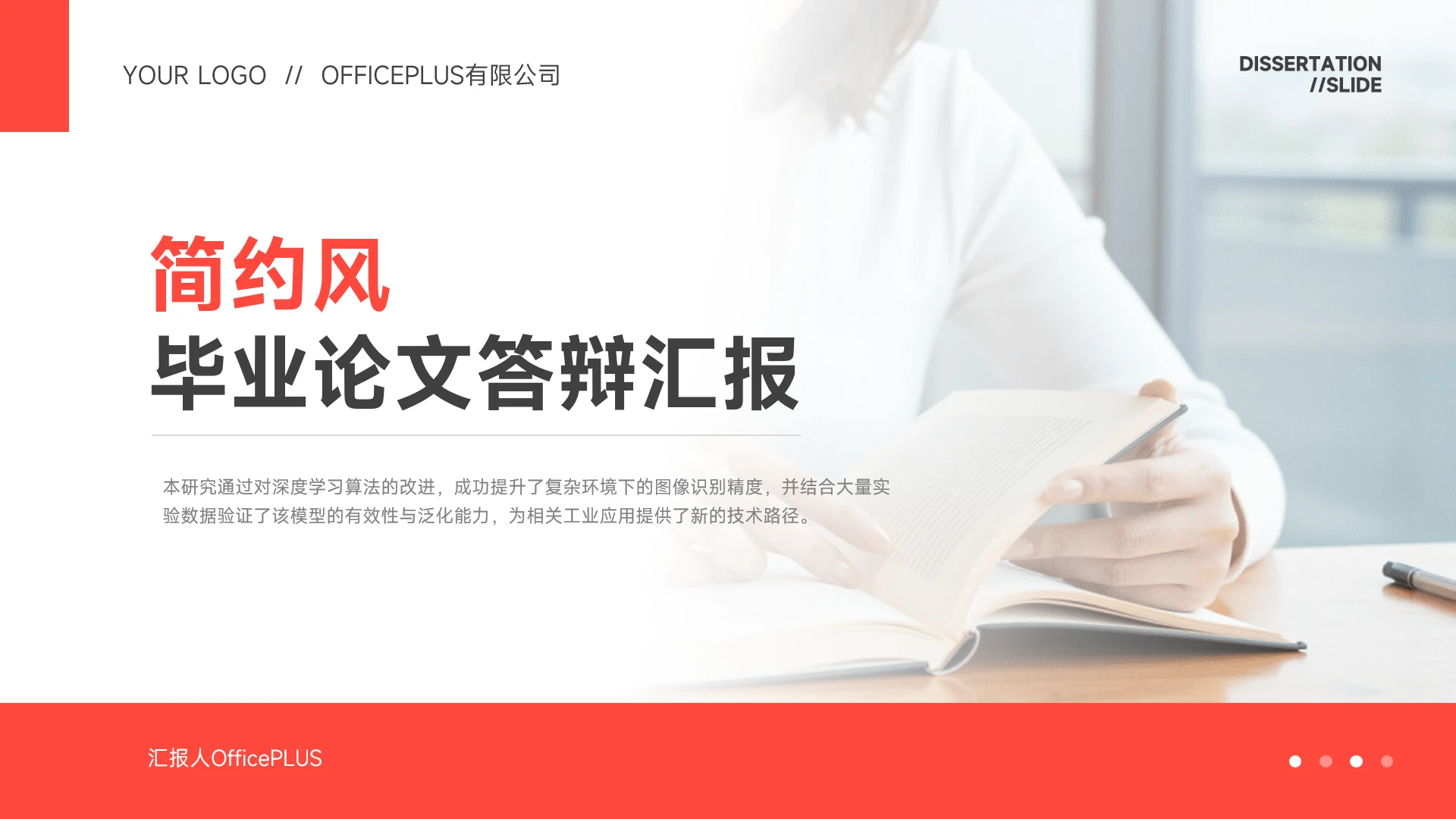 红灰简约风毕业论文答辩汇报PPT模板