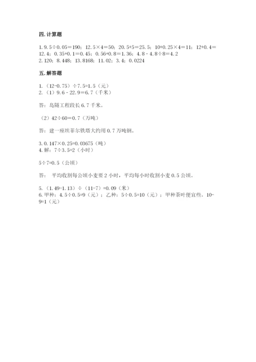 人教版五年级上册数学期中测试卷含答案（培优b卷）.docx