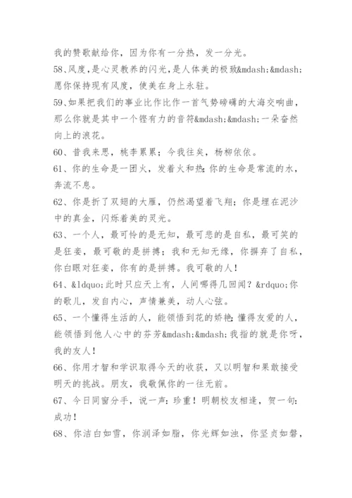 最新的初中毕业同学录赠言大全.docx
