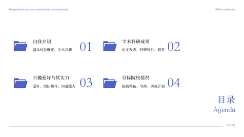 蓝色极简风考研复试自我介绍PPT模板