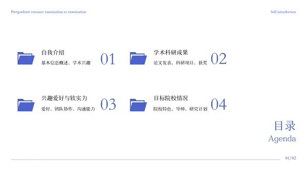 蓝色极简风考研复试自我介绍PPT模板