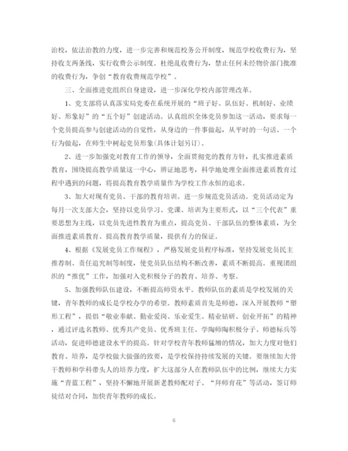 精编之年学校党务工作计划范文.docx