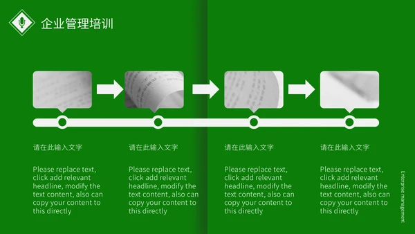 绿色简约企业管理培训通用PPT模板