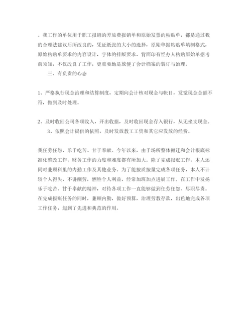 精编出纳工作自我评价参考范文五篇.docx