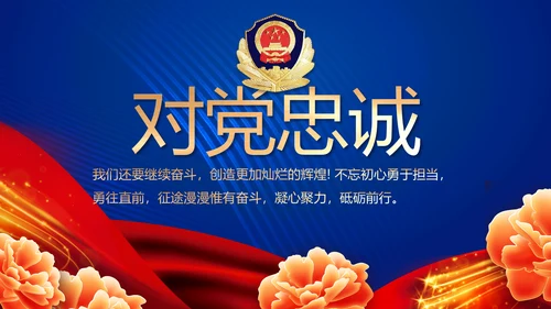 蓝色大气警察公安风采活动展示动态PPT