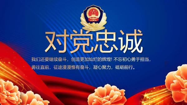 蓝色大气警察公安风采活动展示动态PPT