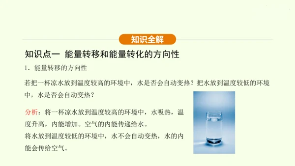 人教版 初中物理 九年级全册 第二十二章 能源与可持续发展 22.4 能源与可持续发展课件（36页p