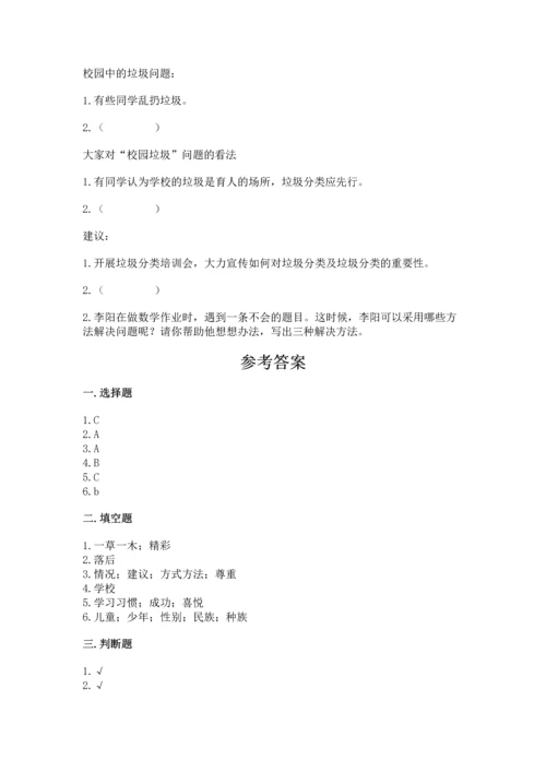 部编版三年级上册道德与法治期中测试卷及参考答案【最新】.docx