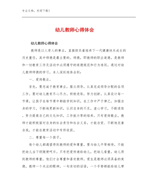 最新幼儿教师心得体会范文6篇文档汇编.docx