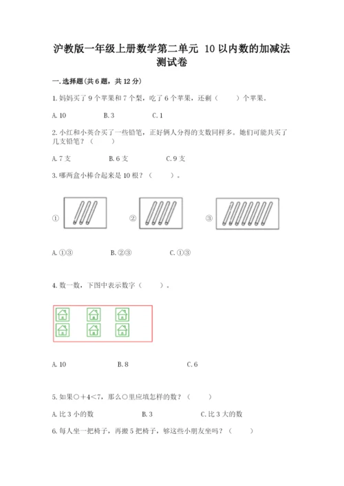 沪教版一年级上册数学第二单元 10以内数的加减法 测试卷（易错题）.docx
