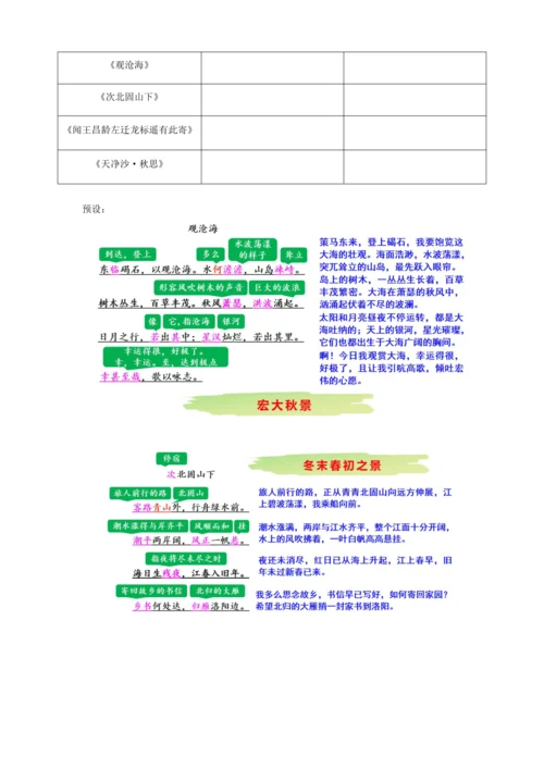 第4课 古代诗歌四首——涵泳古代诗歌  邂逅四季之美【统编（2024新版）七上语文最新公开课教学设计