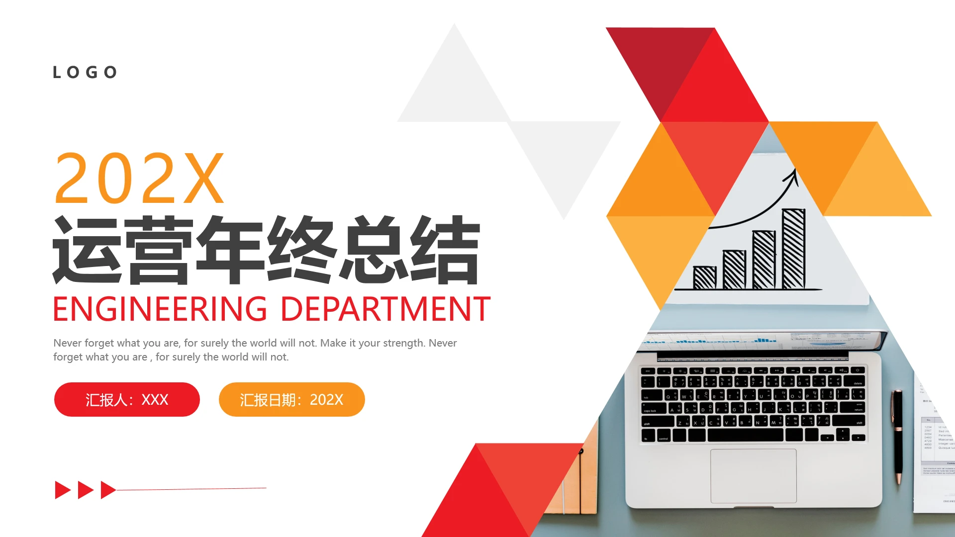 红黄公司运营部门年终工作总结年度工作总结汇报PPT模版