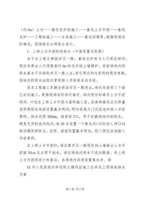 人民医院场地排水方案.docx