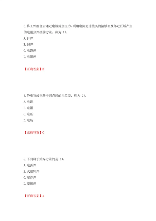 施工现场电焊工考试题库押题训练卷含答案 63