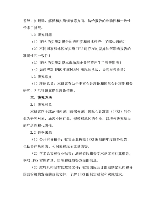 国际会计准则对报告的影响