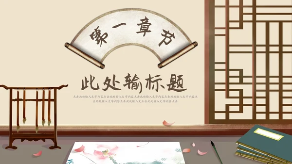 棕色复古中国风古风读书分享书香中国PPT动态模板
