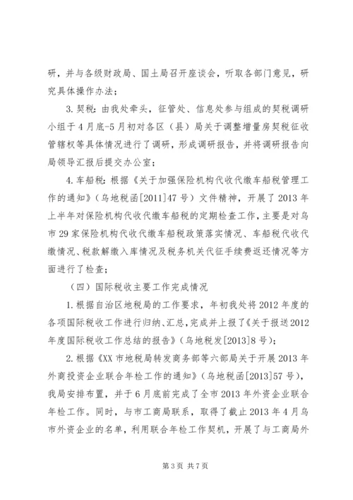 管理区XX年上半年工作总结及下半年工作安排 (3).docx