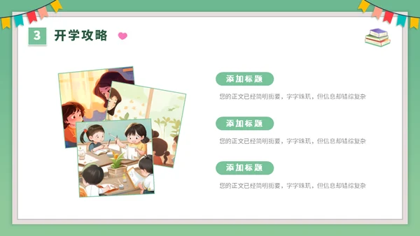 开学季课堂班会小学生卡通通用PPT模板