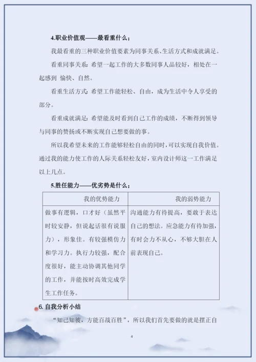 17页5700字环境艺术专业职业生涯规划.docx