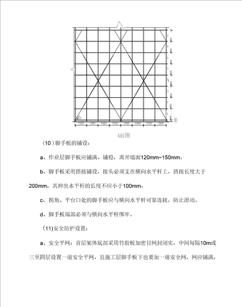 挑脚手架施工方案