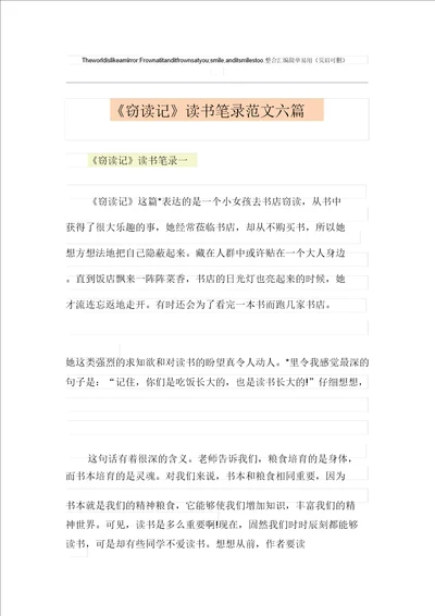 窃读记读书笔记范文六篇