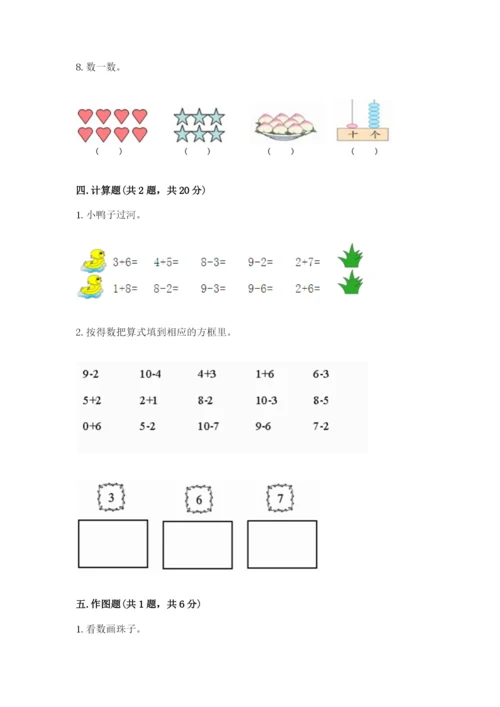 人教版一年级上册数学期末测试卷含完整答案（有一套）.docx